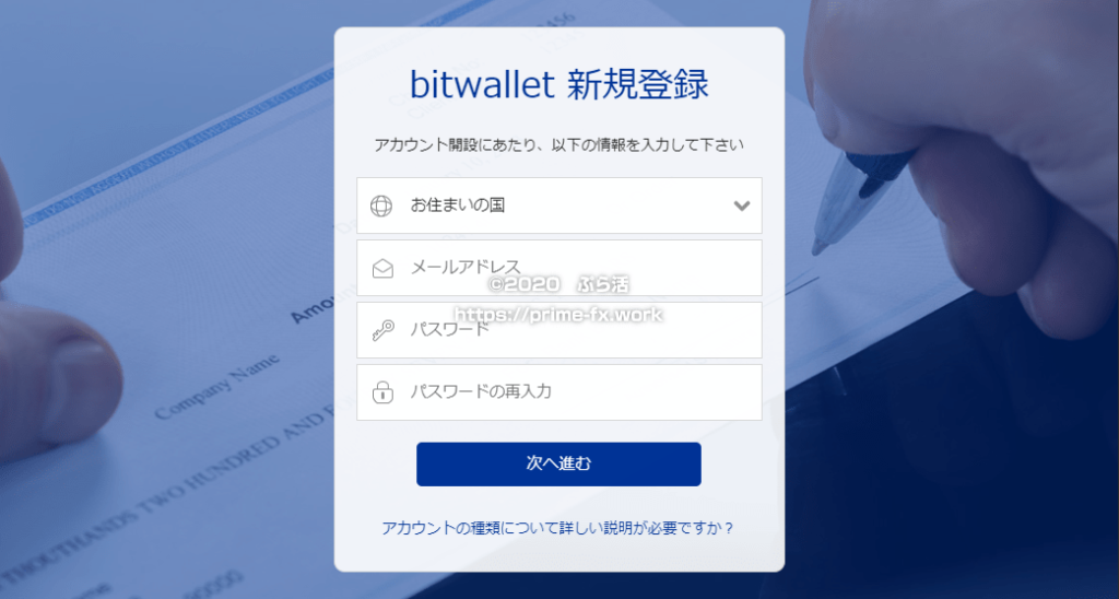 bitwallet新規登録フォーム