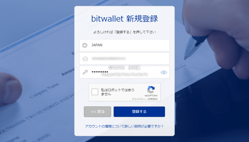 bitwallet新規登録フォーム入力確認画面
